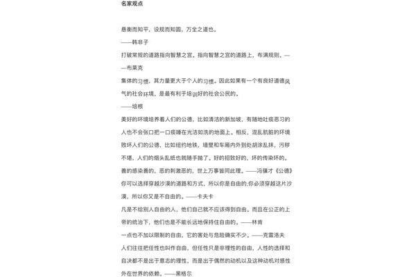 规则的作文素材