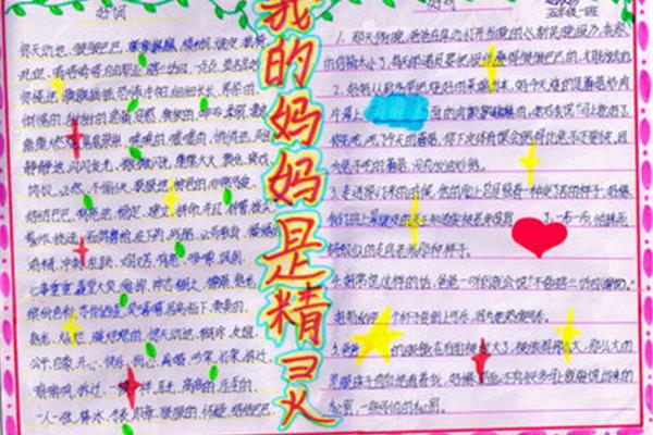 手抄报文字内容