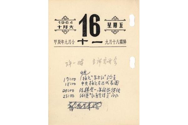 中央档案馆