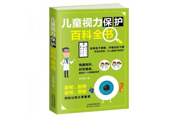 儿童百科全书