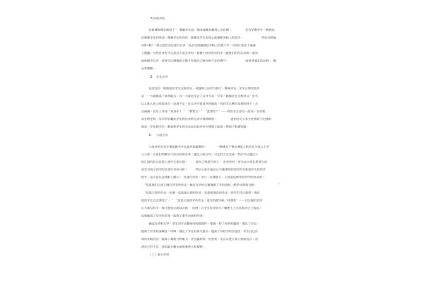 小学教学论文