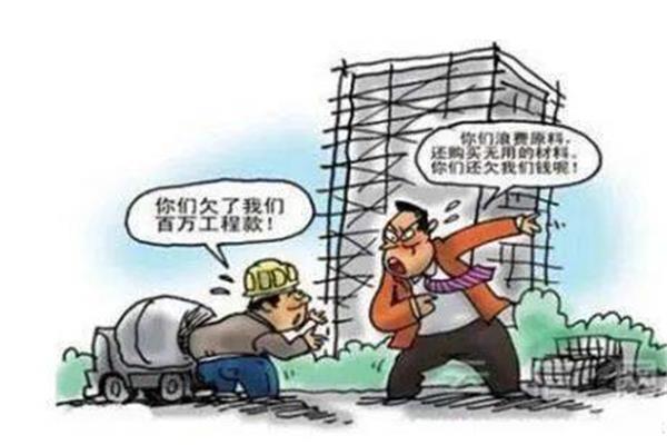 拖欠工程款