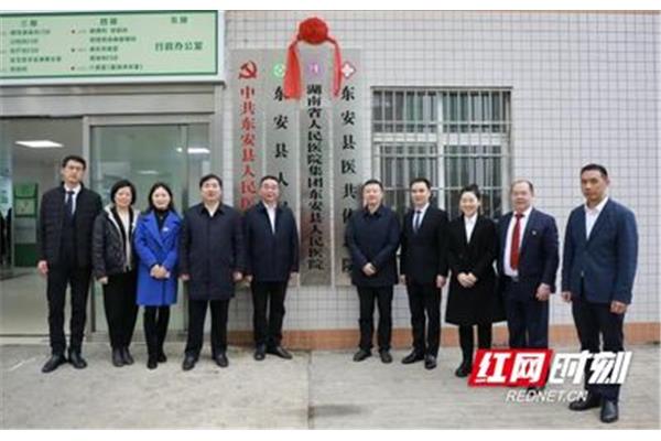 东安县人民医院