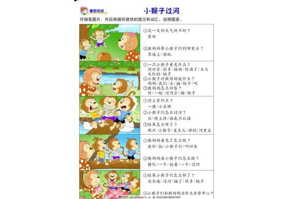 小猴子过河