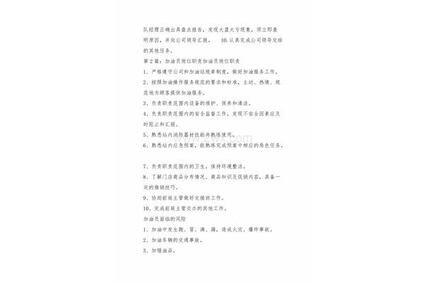 加油员岗位职责
