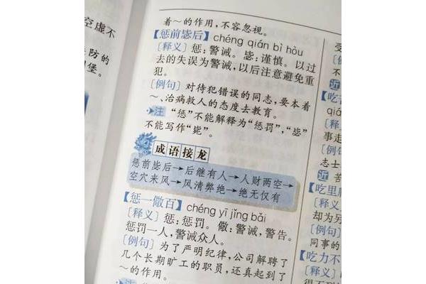 带新的四字成语