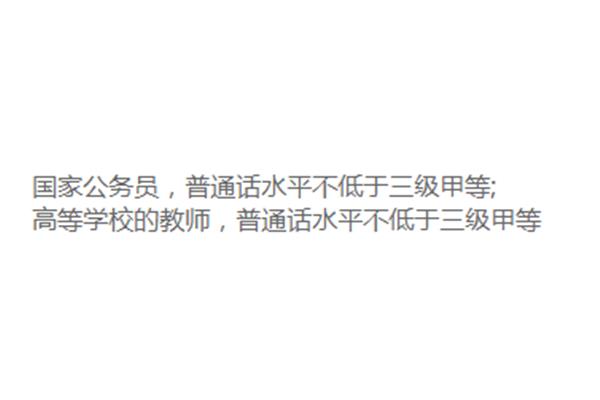 广西普通话