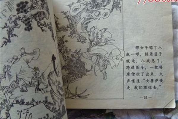 孙悟空睡了白骨精