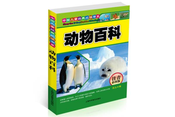 儿童百科全书