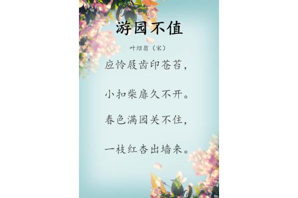 叶绍翁的游园不值