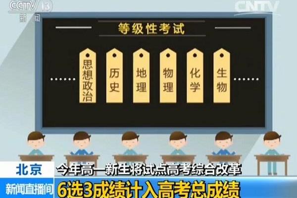 北京高考改革