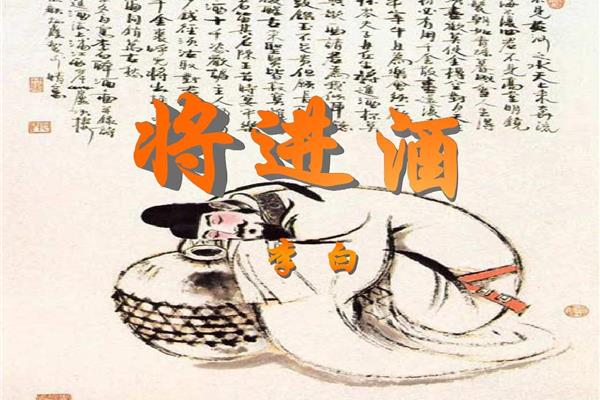 将进酒原文