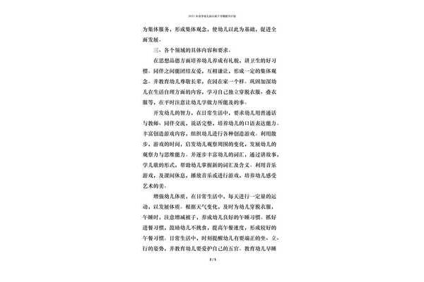 小班下学期计划