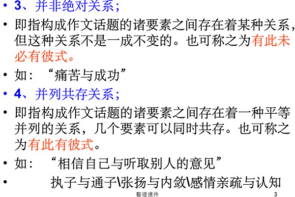 关系型作文