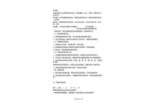 大班区域活动目标