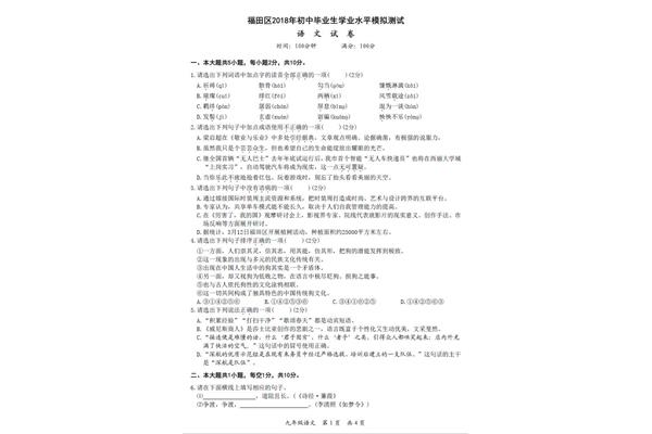 初中语文试卷
