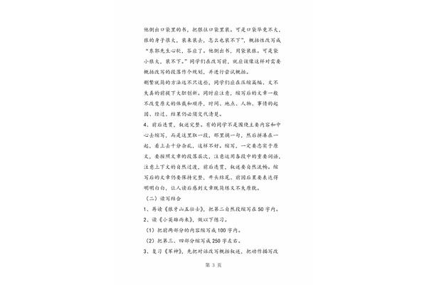 草船借箭原文