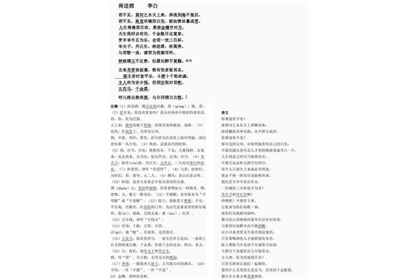 将进酒原文