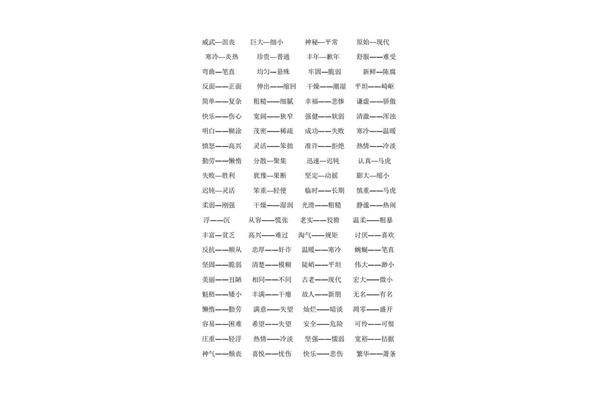 威武的反义词