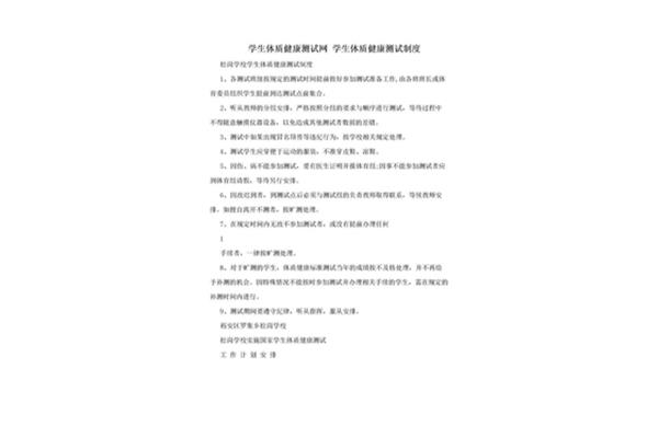 体质健康测试网