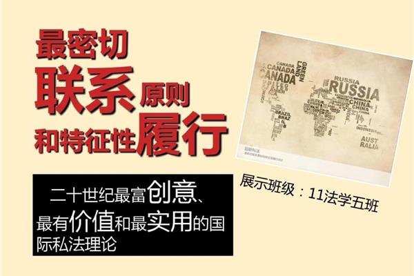 最密切联系原则