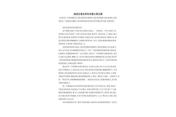 水浒传阅读感受