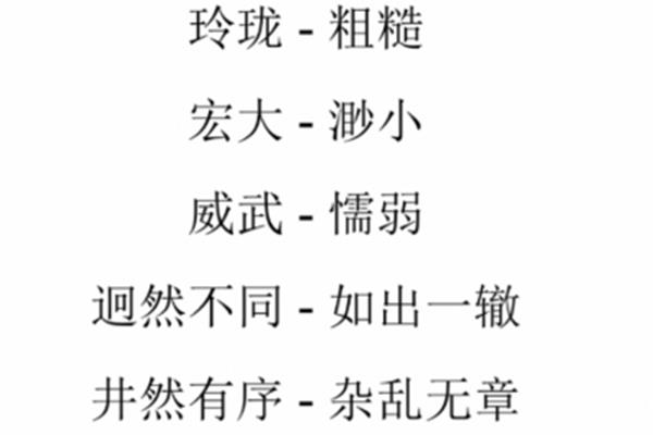 威武的反义词