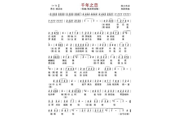 千年之恋歌词