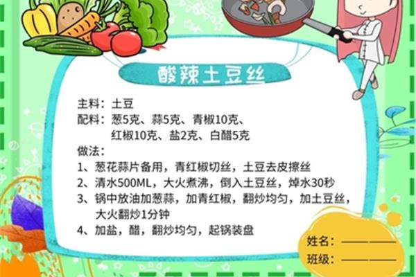 学做一道菜