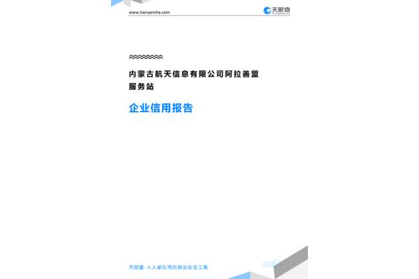 内蒙古航天信息