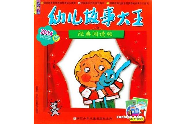 幼儿故事大王