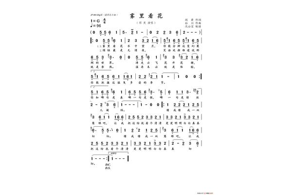 雾里看花简谱