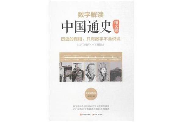 中国通史书