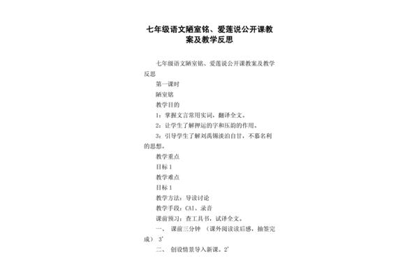 陋室铭教学设计