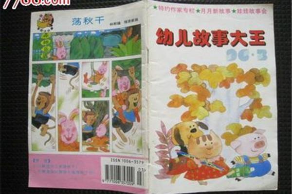 幼儿故事大王