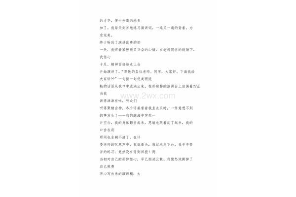 正确认识自己作文