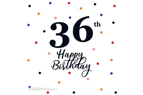 36岁生日