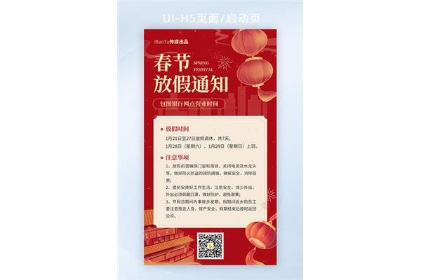 银行春节放假时间