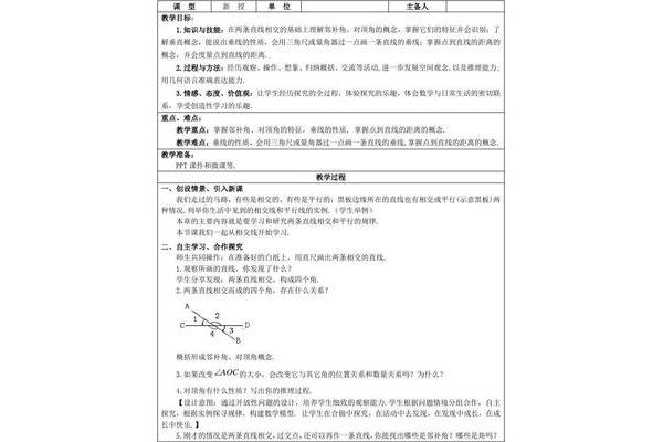相交线教案
