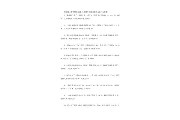 应用题四年级上册