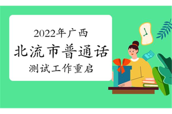 广西普通话