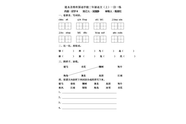 小学语文二年级