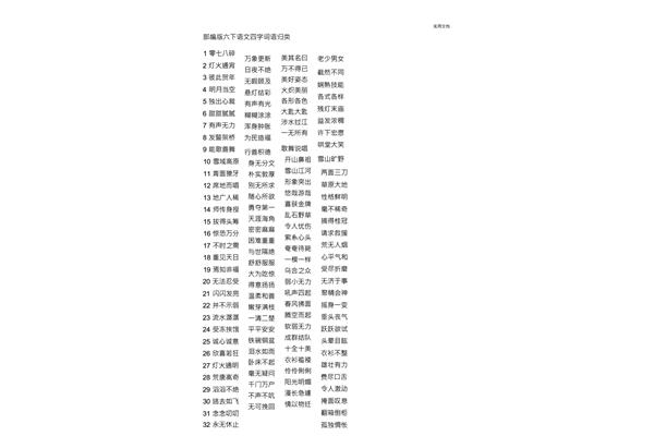 带新的四字成语