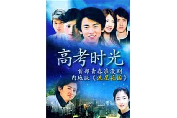 关于高考的电视剧