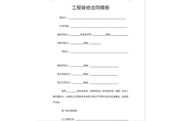 装修合同免费下载