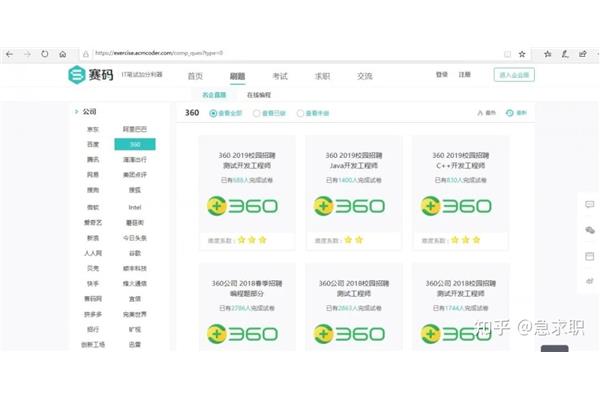 360校招
