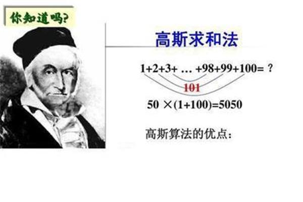高斯数学家