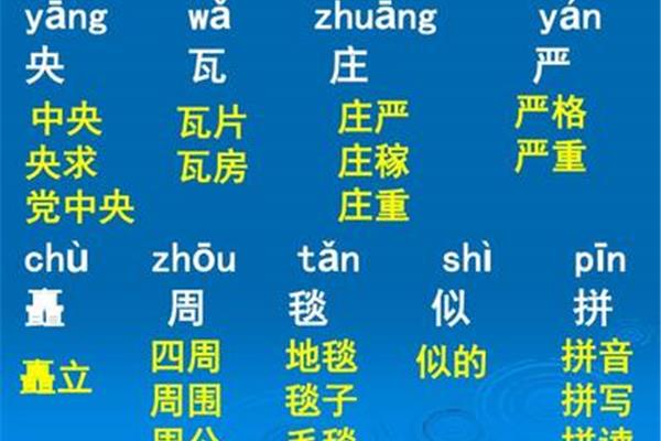 严重的拼音