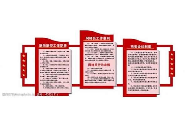 网格员工作职责