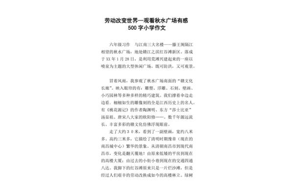 劳动作文500字